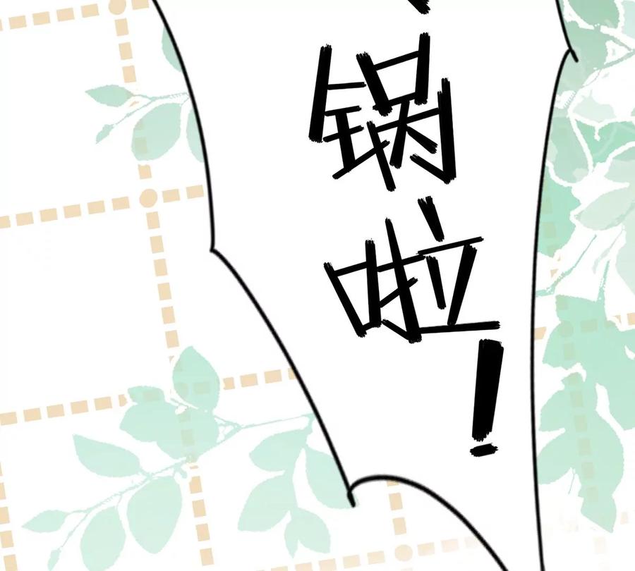《恋人会超能力怎么办》第80话 去我的卧室 第66页