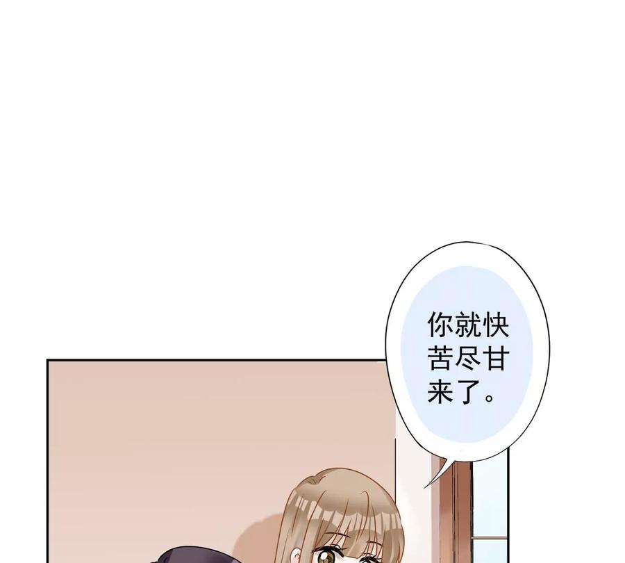 《恋人会超能力怎么办》第80话 去我的卧室 第63页