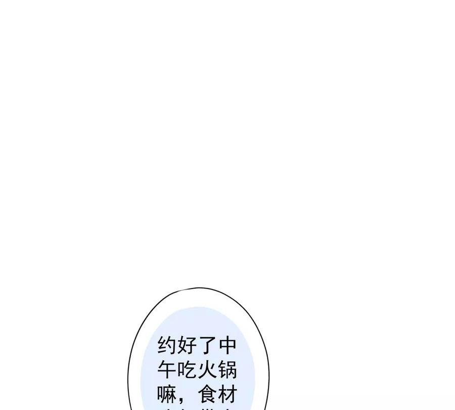 《恋人会超能力怎么办》第80话 去我的卧室 第30页