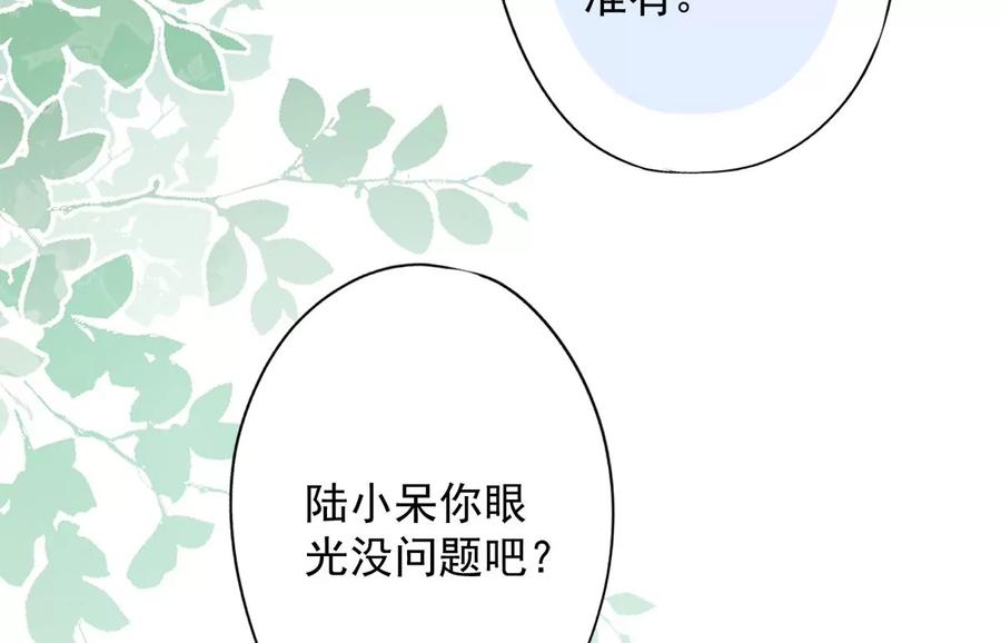 《恋人会超能力怎么办》第80话 去我的卧室 第54页