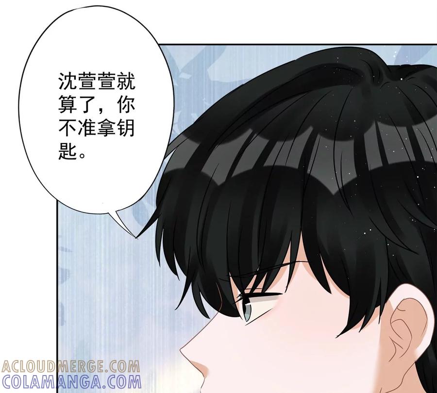《恋人会超能力怎么办》第80话 去我的卧室 第52页