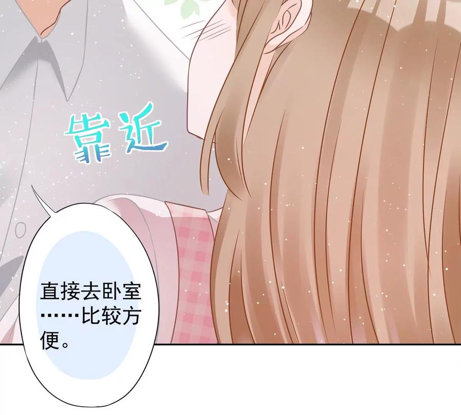 《恋人会超能力怎么办》第80话 去我的卧室 第41页