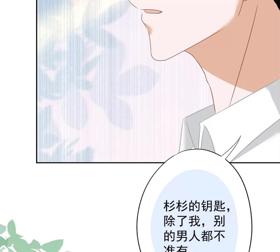 《恋人会超能力怎么办》第80话 去我的卧室 第53页