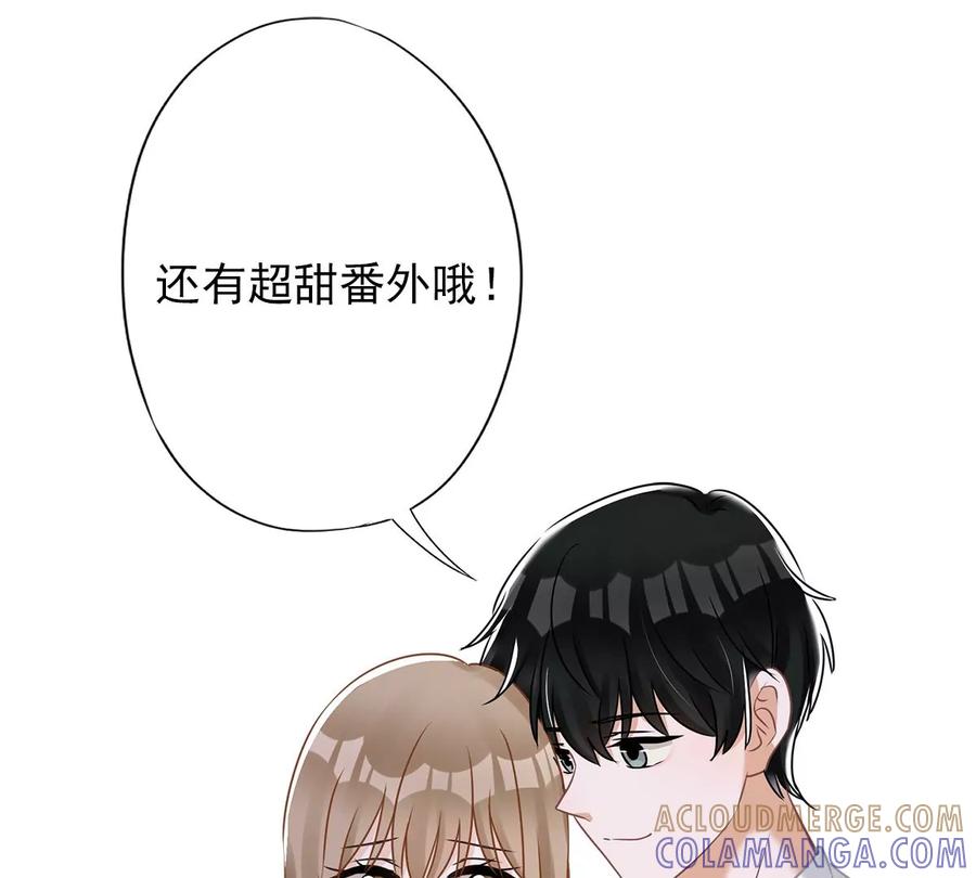 《恋人会超能力怎么办》第80话 去我的卧室 第73页
