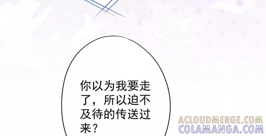 《恋人会超能力怎么办》第80话 去我的卧室 第13页