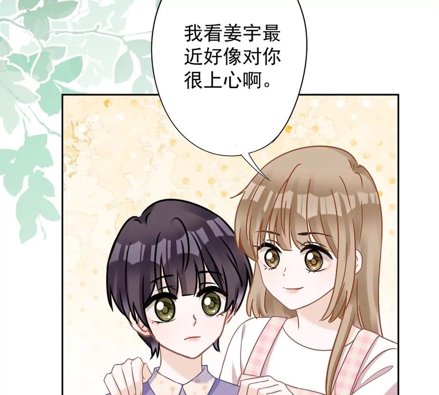 《恋人会超能力怎么办》第80话 去我的卧室 第60页