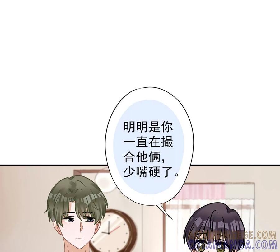 《恋人会超能力怎么办》第80话 去我的卧室 第58页
