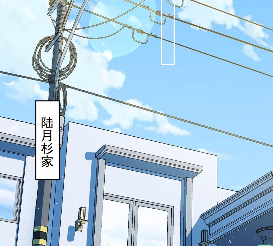 《恋人会超能力怎么办》第80话 去我的卧室 第21页