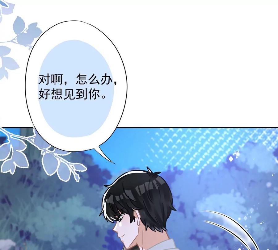 《恋人会超能力怎么办》番外 你很主动嘛 第9页