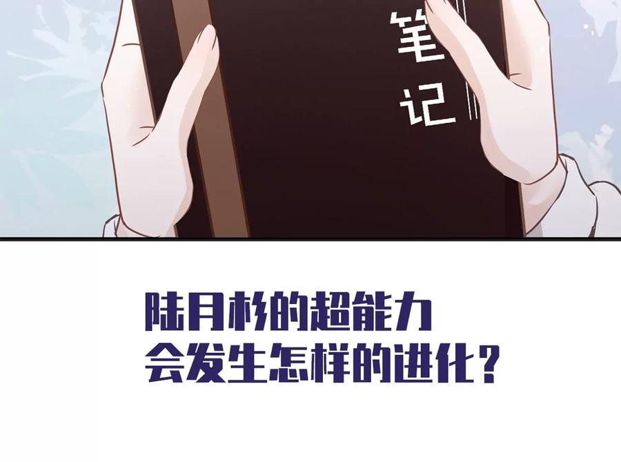 《恋人会超能力怎么办》番外 你很主动嘛 第50页