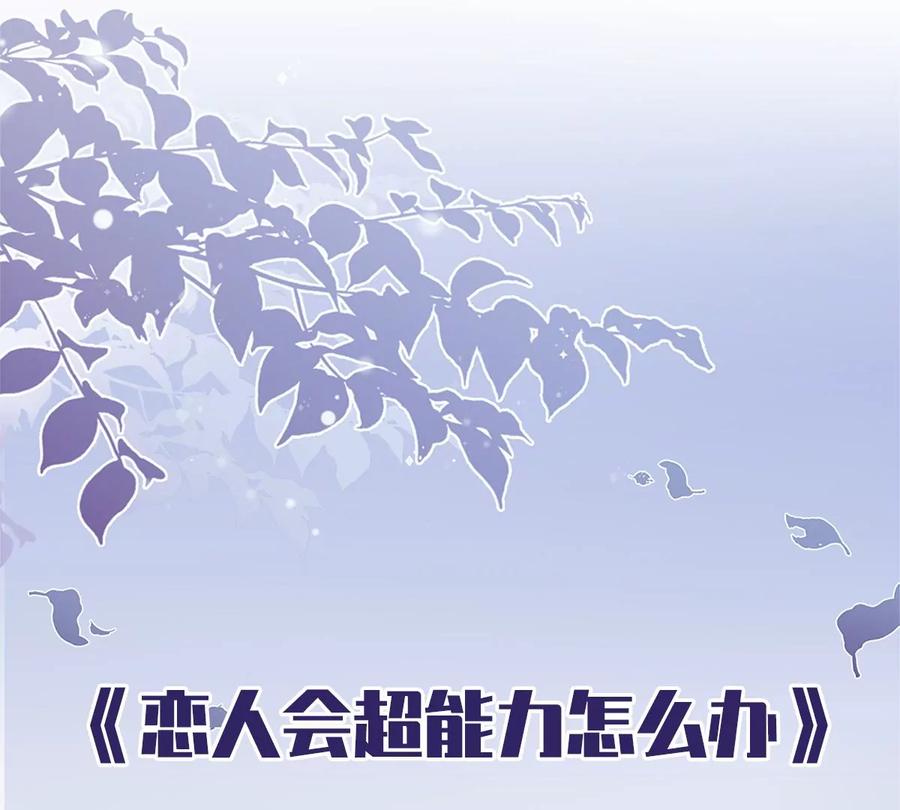 《恋人会超能力怎么办》番外 你很主动嘛 第27页