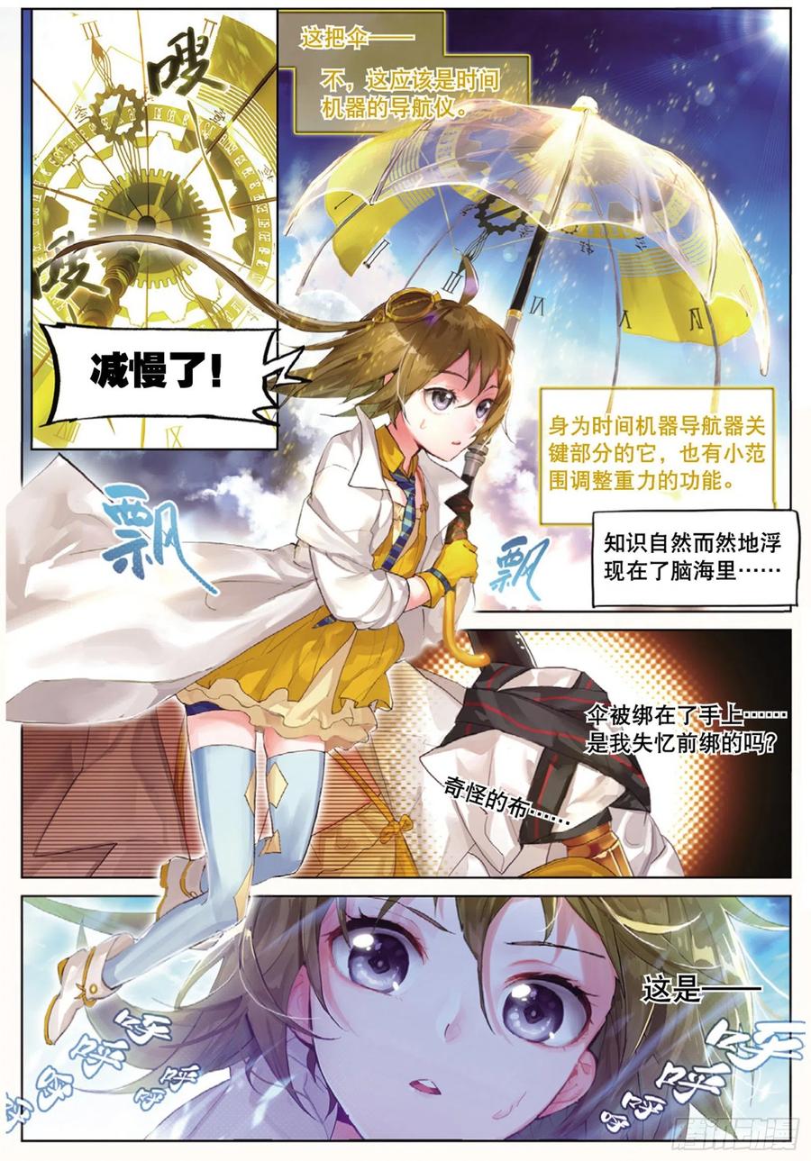 猫箱反转 001 猫箱反转（上） 第11页