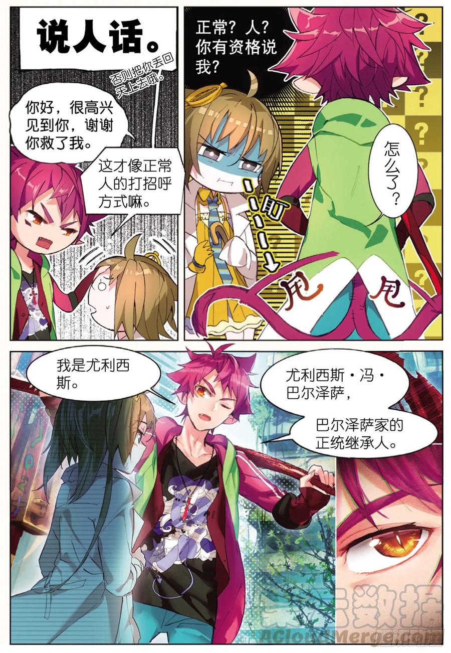猫箱反转 001 猫箱反转（上） 第19页