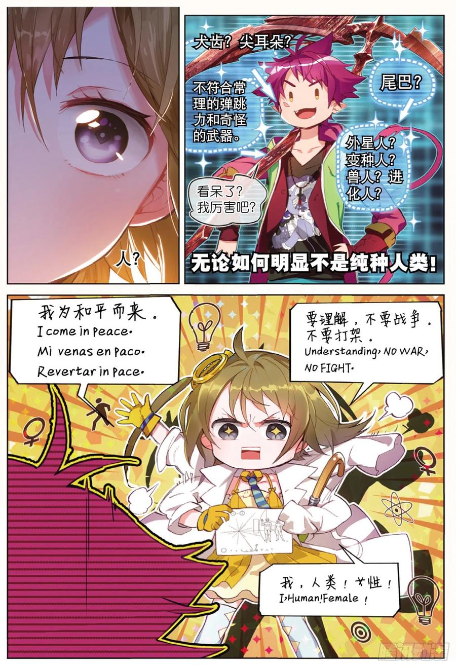 猫箱反转 001 猫箱反转（上） 第18页