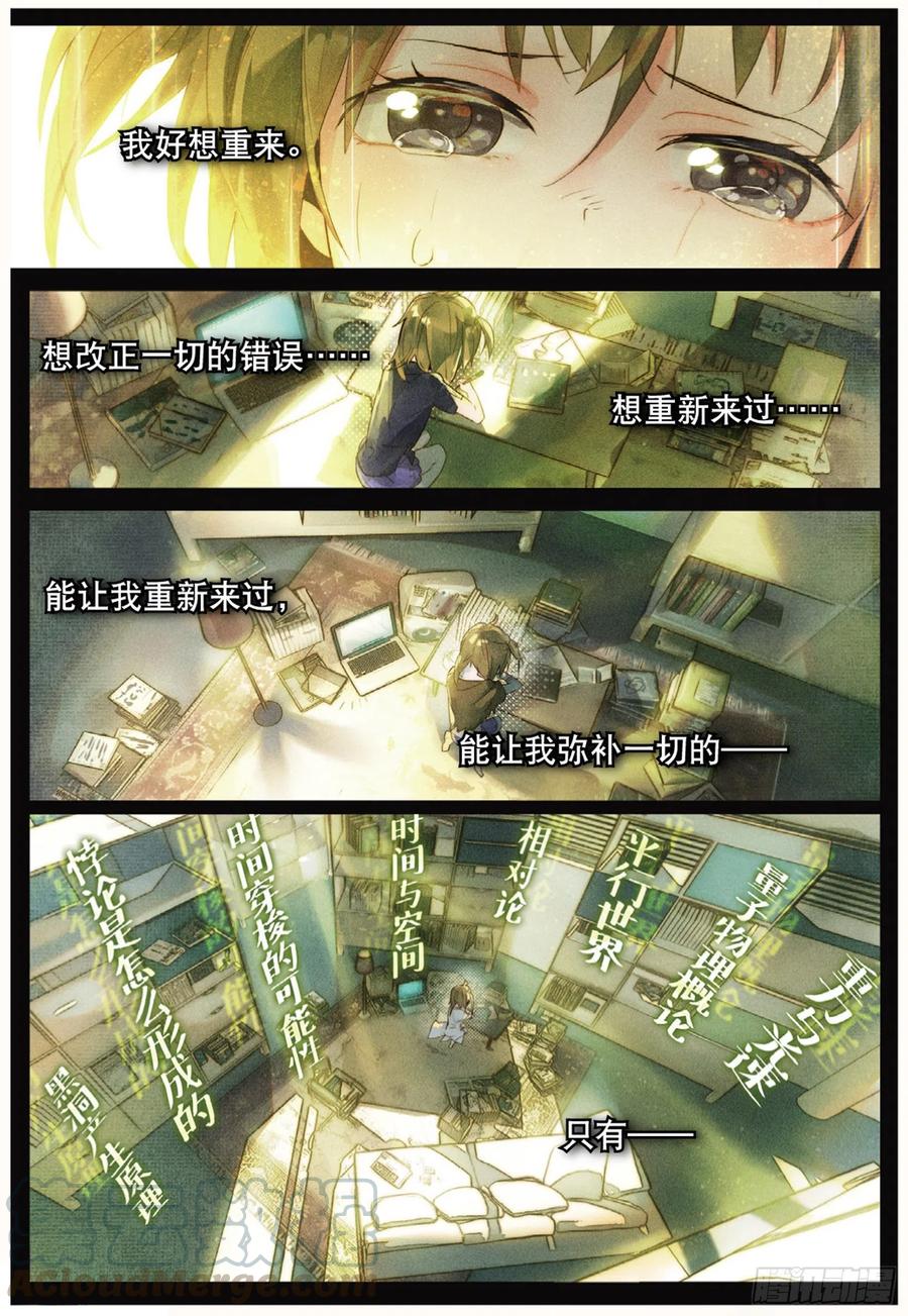 猫箱反转 001 猫箱反转（上） 第4页