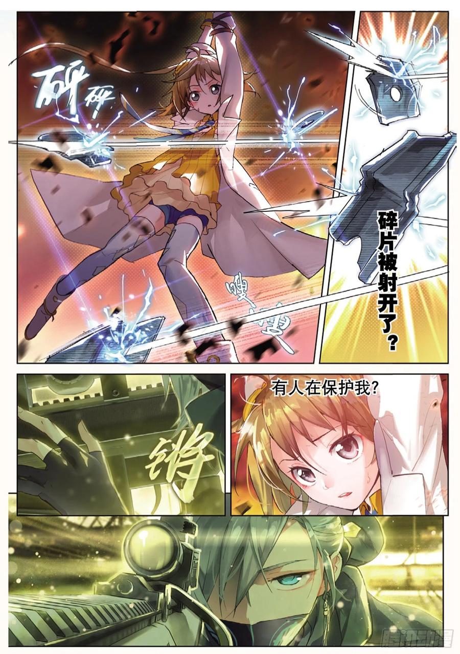 猫箱反转 001 猫箱反转（上） 第14页