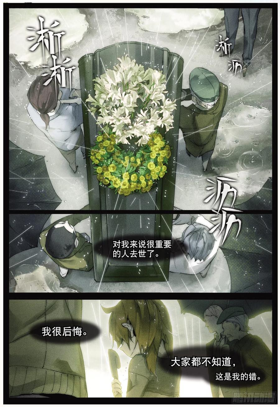 猫箱反转 001 猫箱反转（上） 第2页
