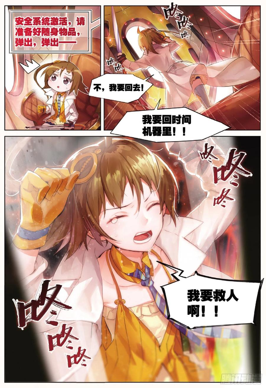 猫箱反转 001 猫箱反转（上） 第9页