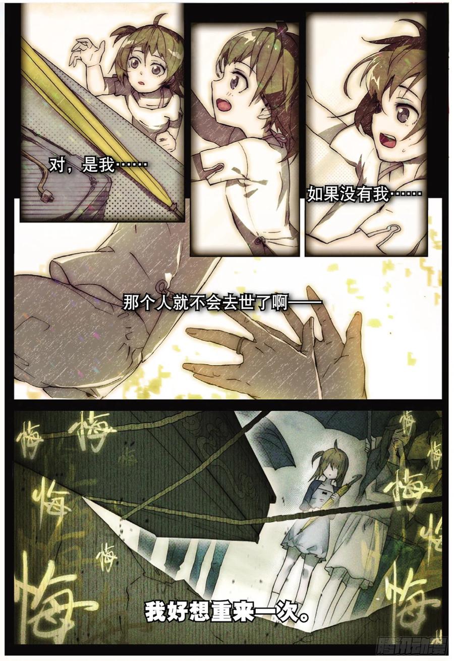 猫箱反转 001 猫箱反转（上） 第3页