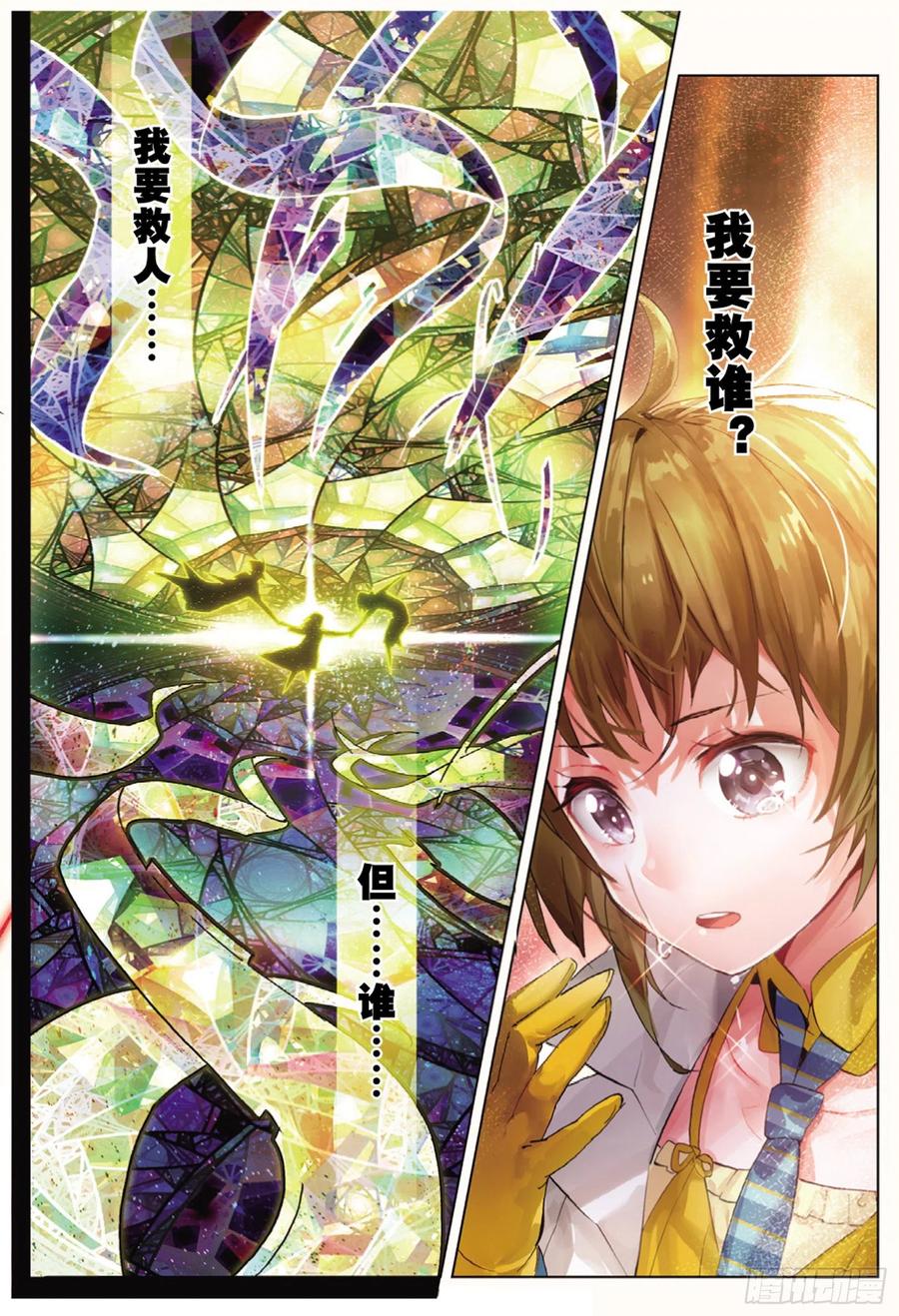 猫箱反转 001 猫箱反转（上） 第8页