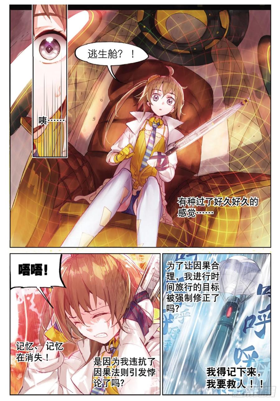 猫箱反转 001 猫箱反转（上） 第6页