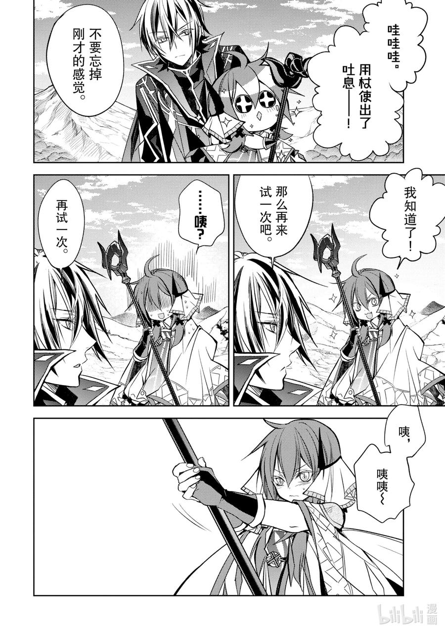 《歼灭魔导的最强贤者 无才的贤者，穷极魔导登峰造极》7-2 最强贤者，锻炼同伴 第12页