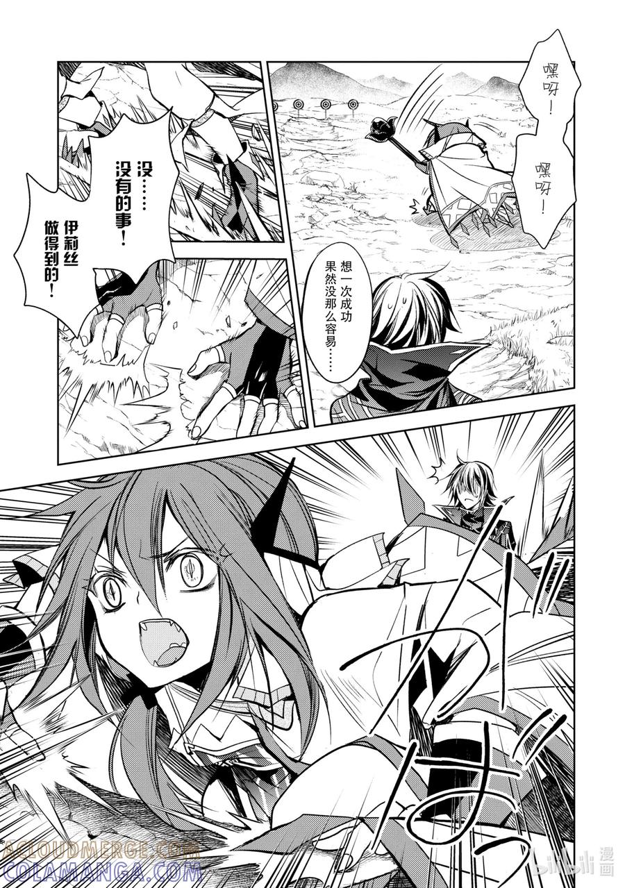 《歼灭魔导的最强贤者 无才的贤者，穷极魔导登峰造极》7-2 最强贤者，锻炼同伴 第13页