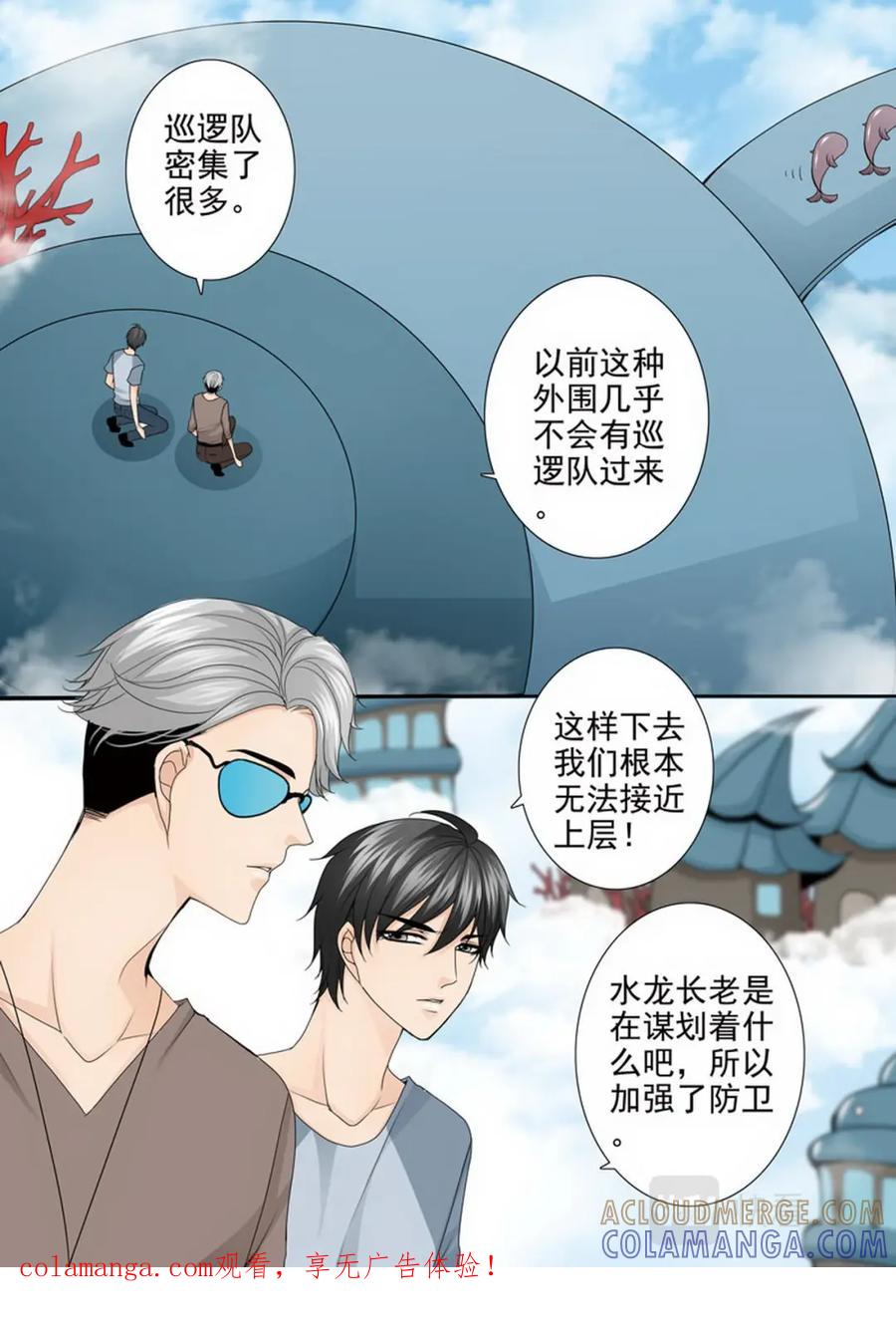 《我的师傅不是人》第三百五十一话 第1页