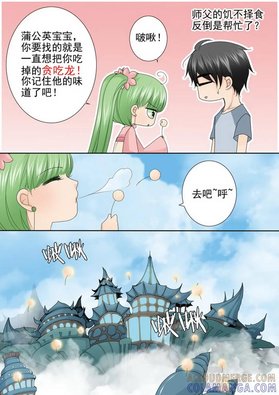 《我的师傅不是人》第三百五十一话 第4页