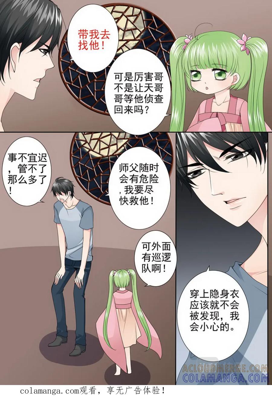 《我的师傅不是人》第三百五十一话 第8页