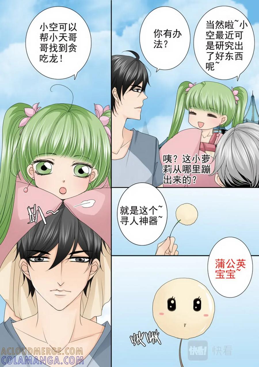 《我的师傅不是人》第三百五十一话 第3页