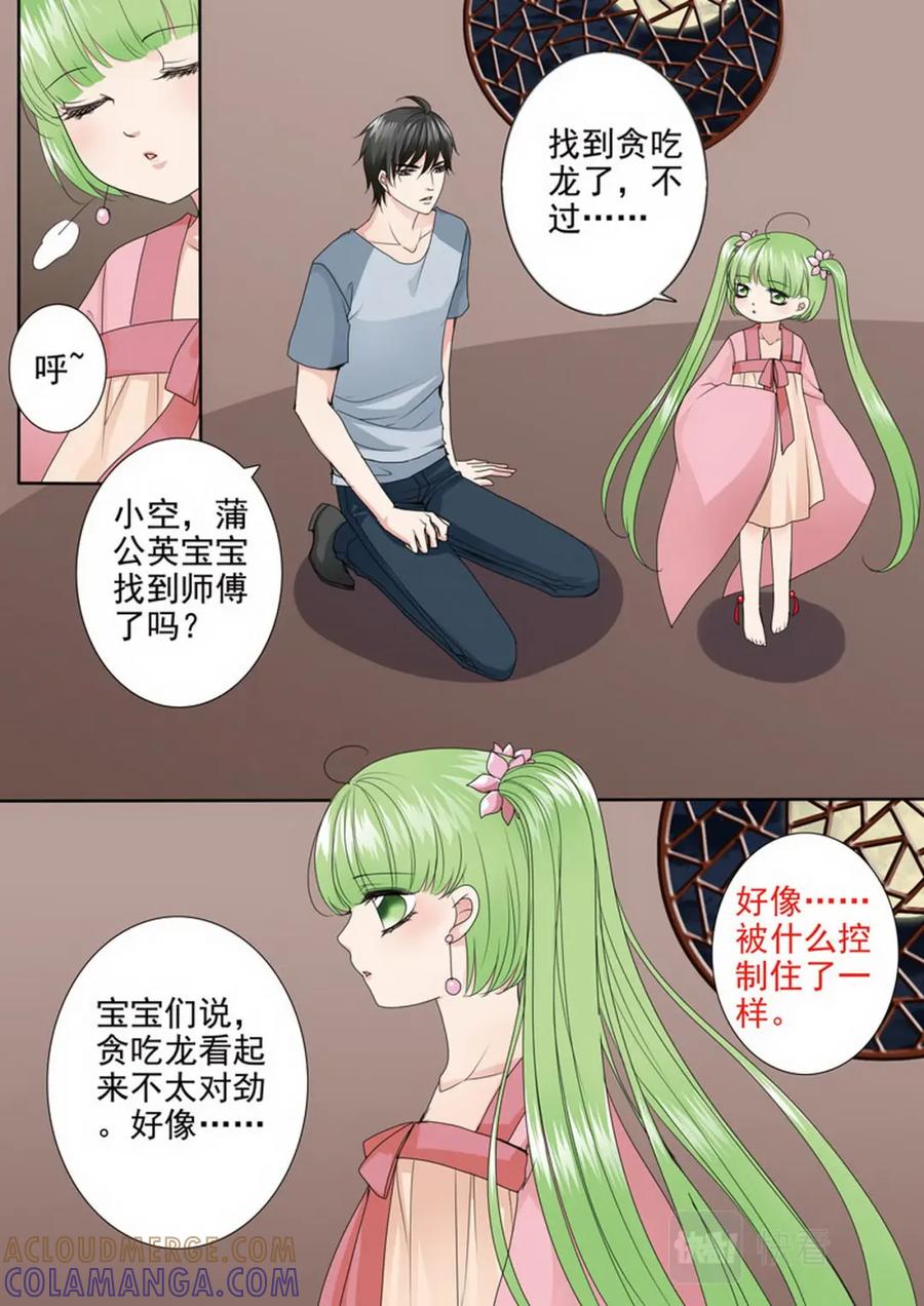 《我的师傅不是人》第三百五十一话 第7页