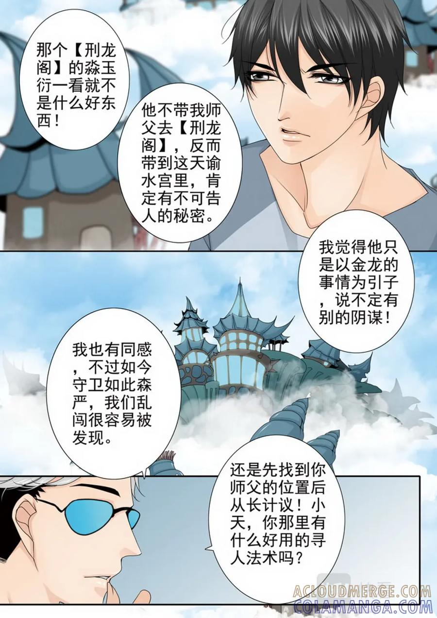 《我的师傅不是人》第三百五十一话 第2页