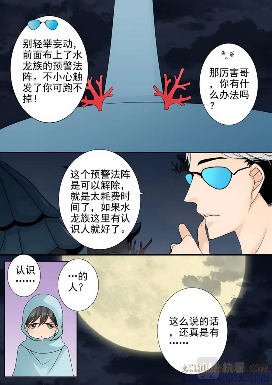 《我的师傅不是人》第三百五十二话 第3页