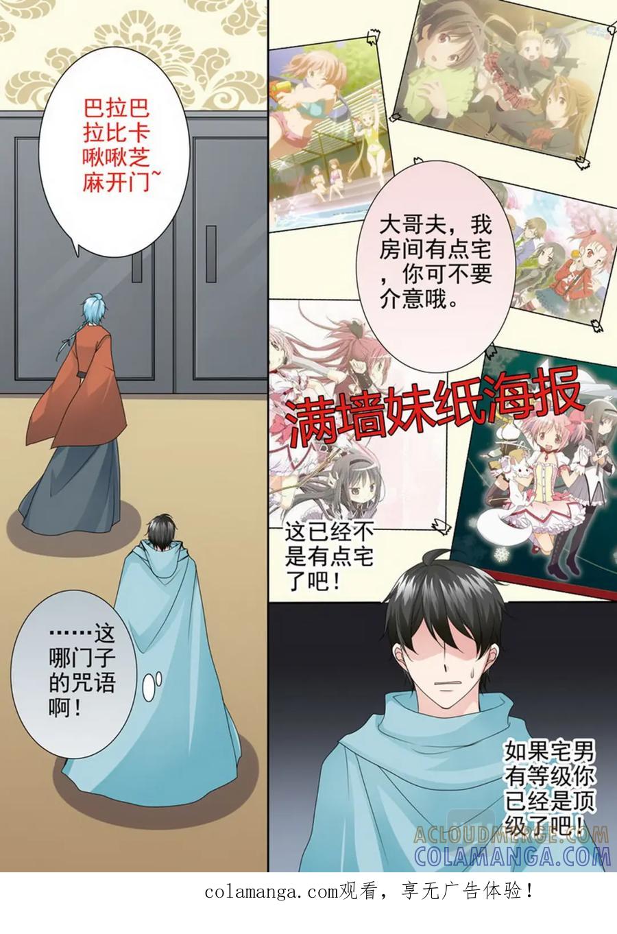 《我的师傅不是人》第三百五十二话 第8页