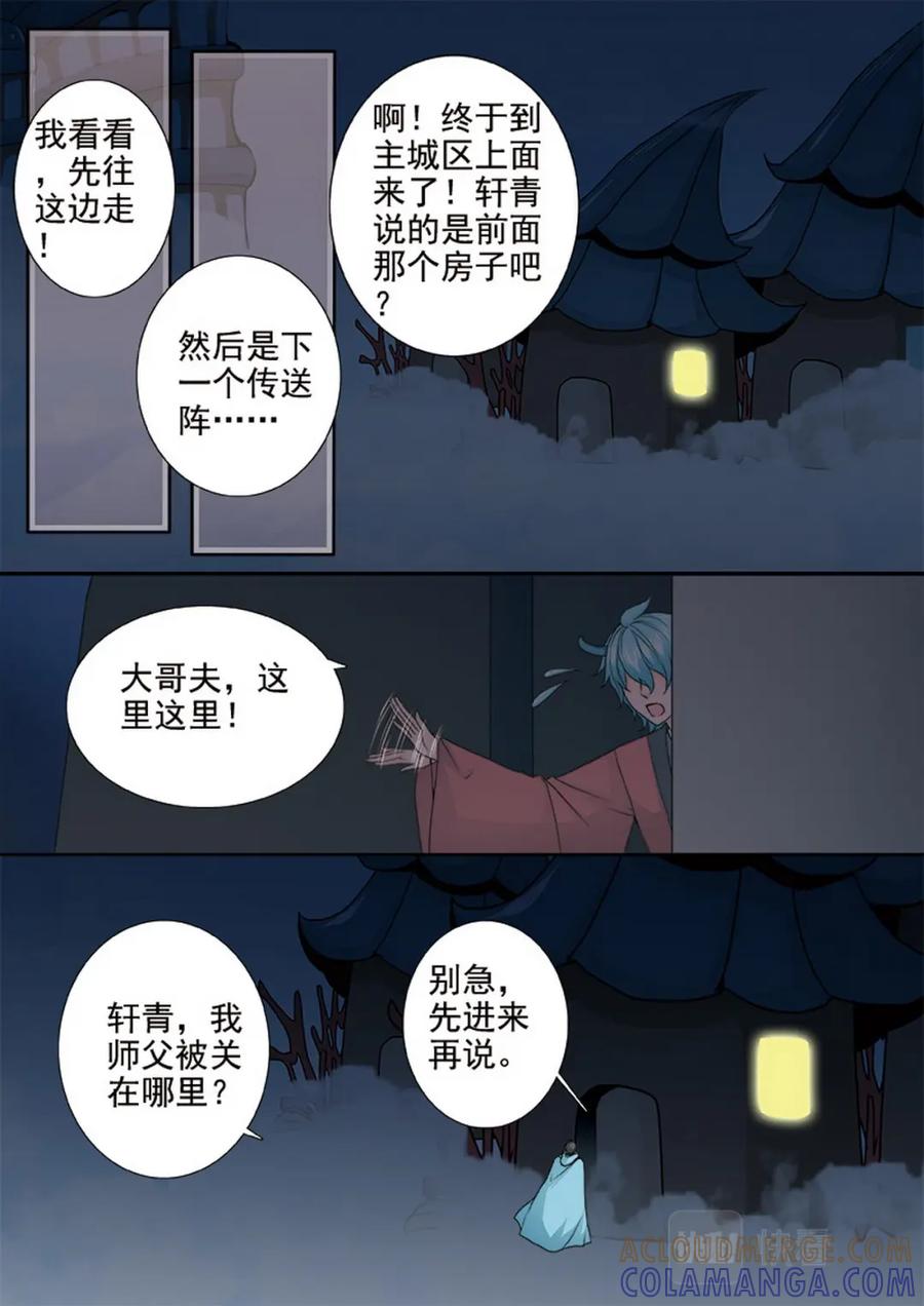 《我的师傅不是人》第三百五十二话 第6页