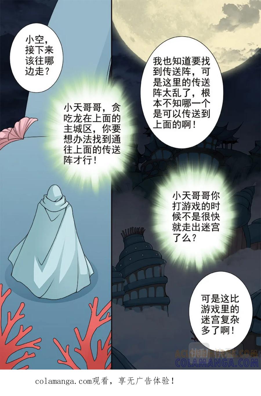 《我的师傅不是人》第三百五十二话 第1页