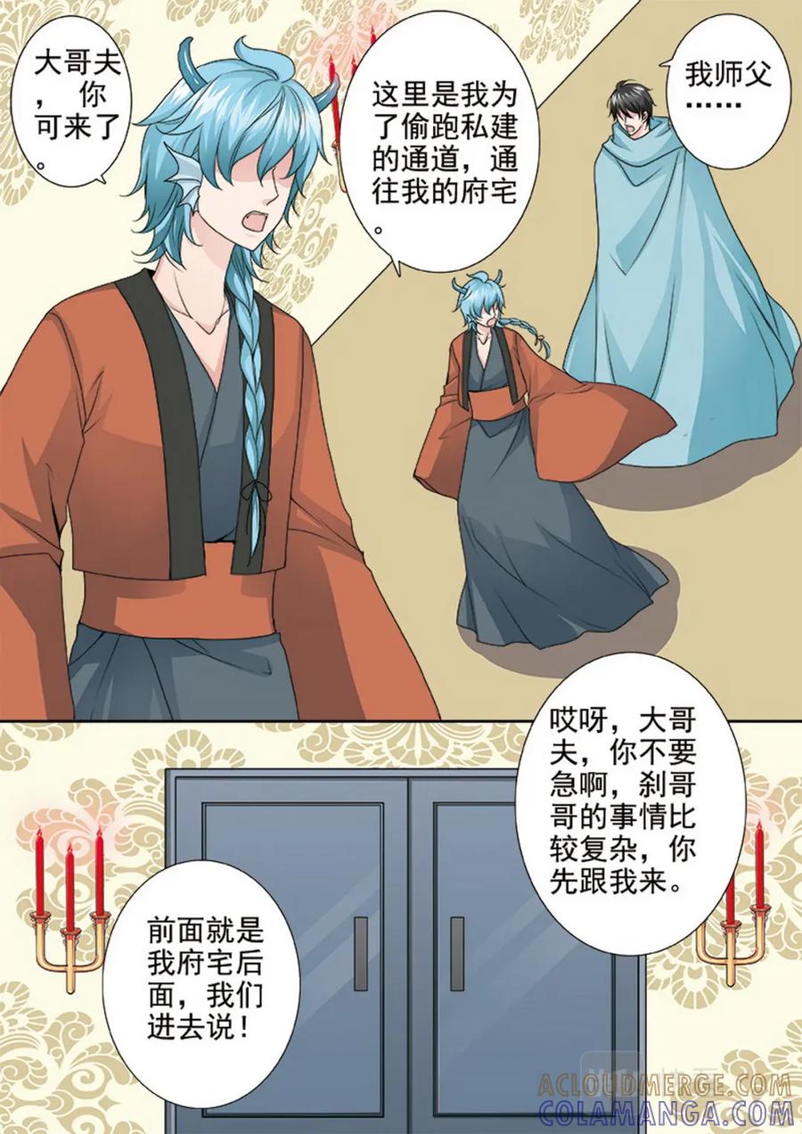 《我的师傅不是人》第三百五十二话 第7页