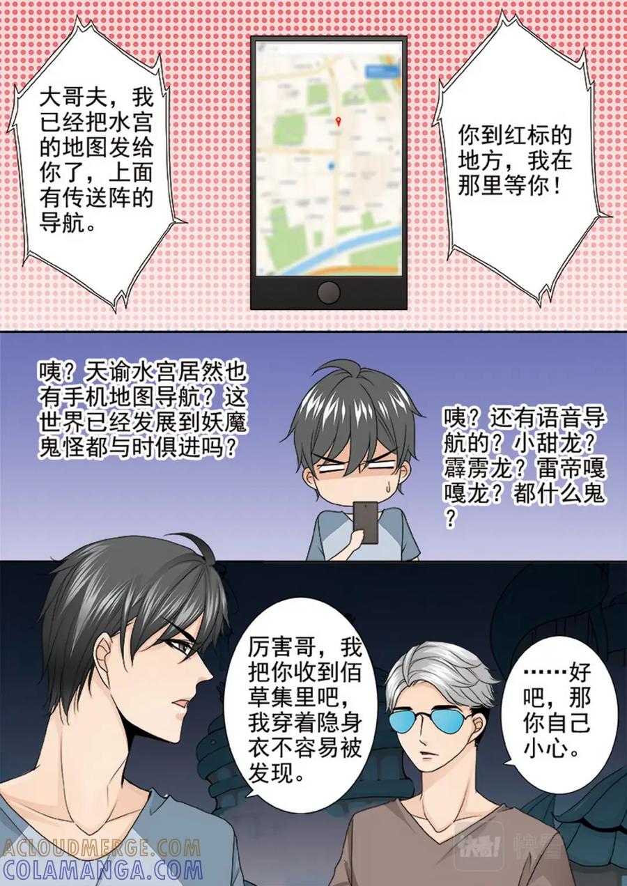 《我的师傅不是人》第三百五十二话 第5页