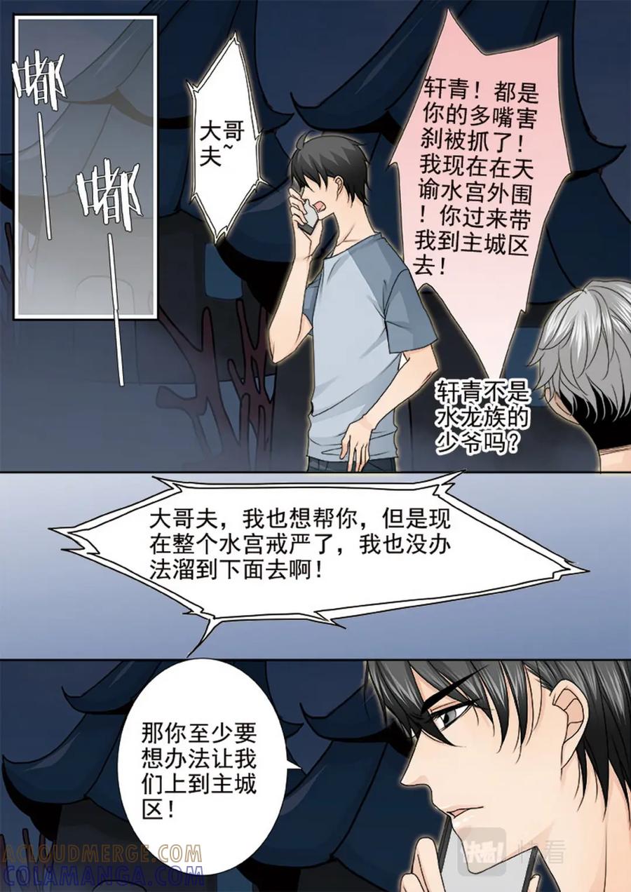 《我的师傅不是人》第三百五十二话 第4页