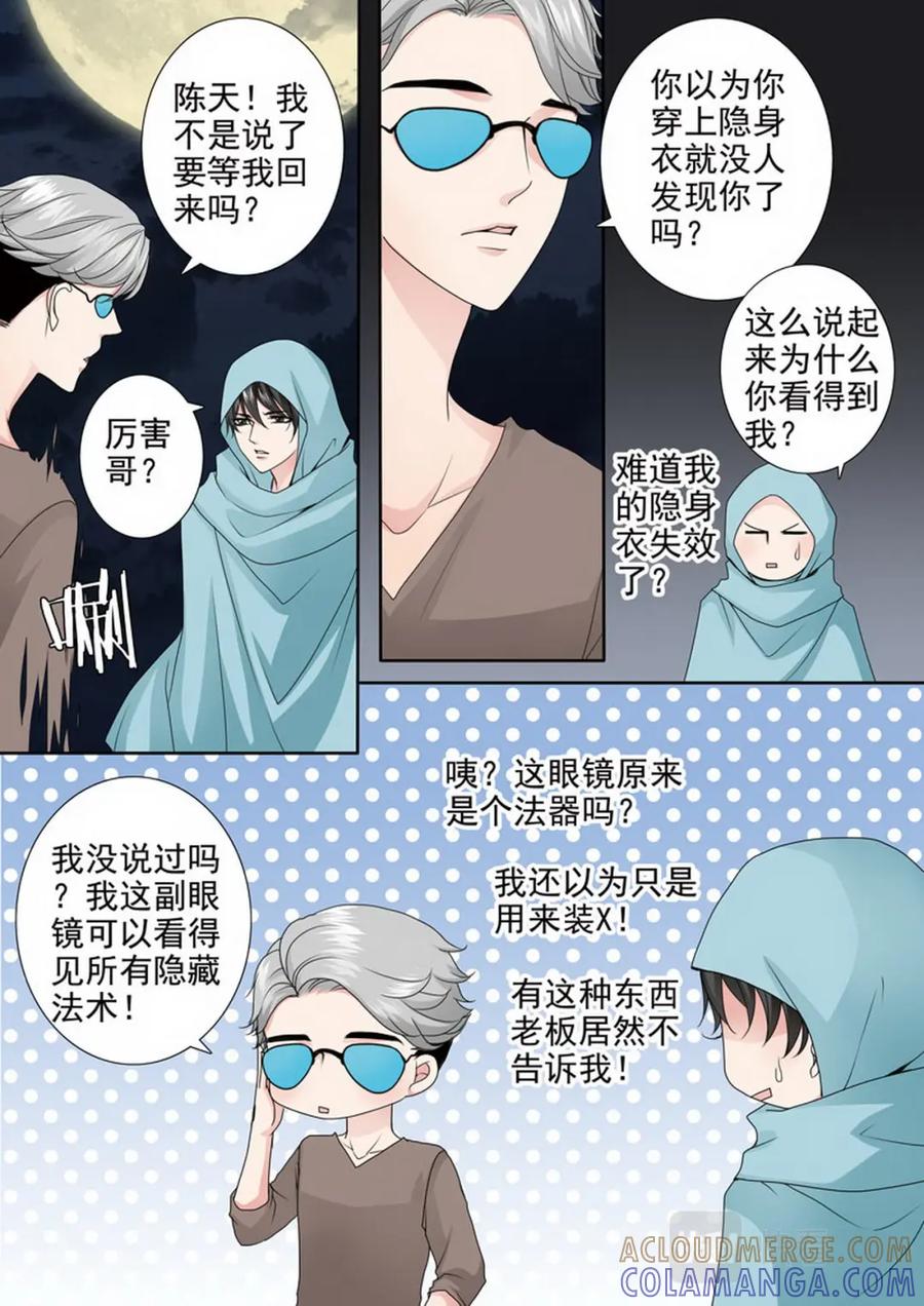 《我的师傅不是人》第三百五十二话 第2页