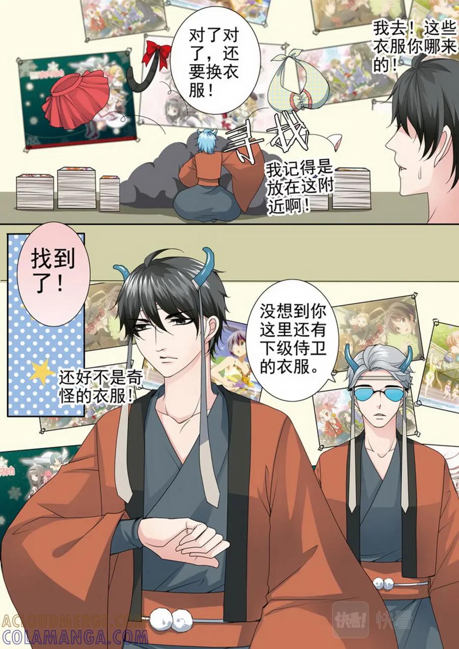 《我的师傅不是人》第三百五十三话 第7页