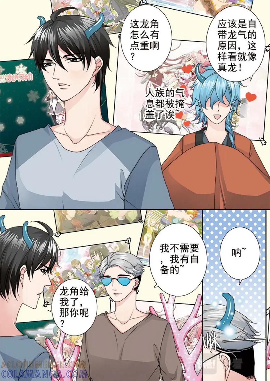《我的师傅不是人》第三百五十三话 第5页