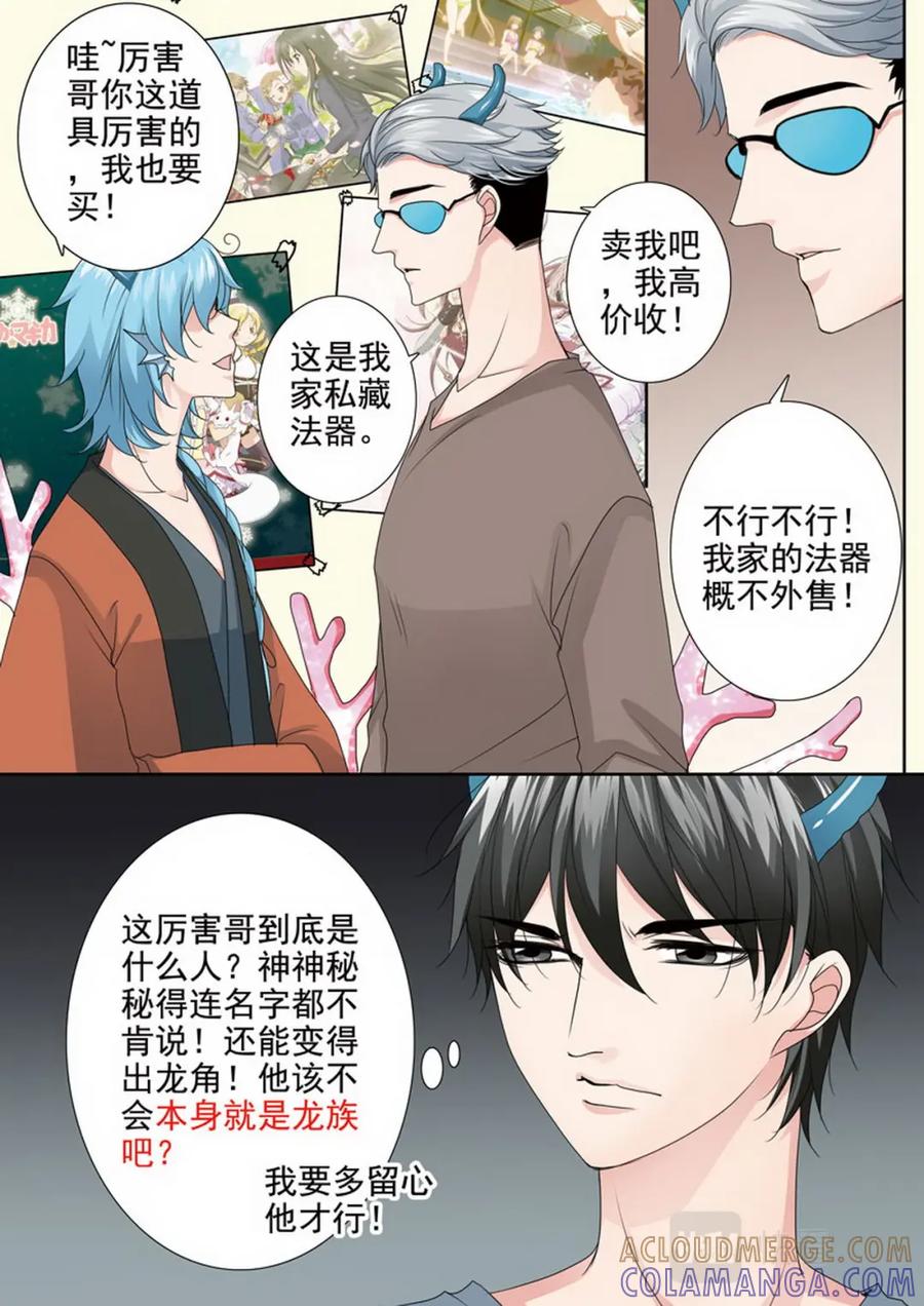 《我的师傅不是人》第三百五十三话 第6页
