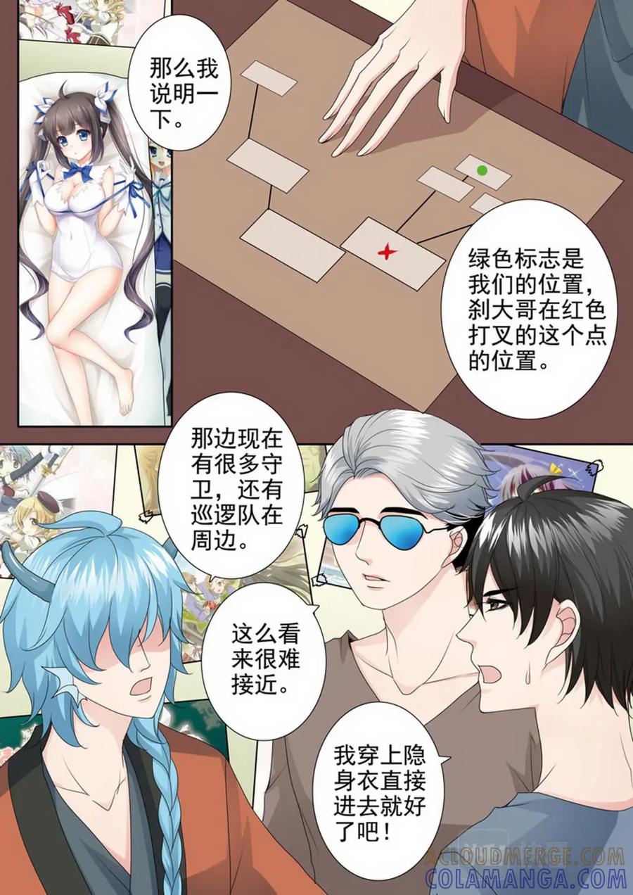 《我的师傅不是人》第三百五十三话 第2页