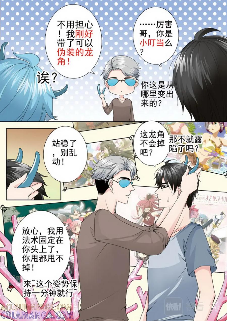 《我的师傅不是人》第三百五十三话 第4页