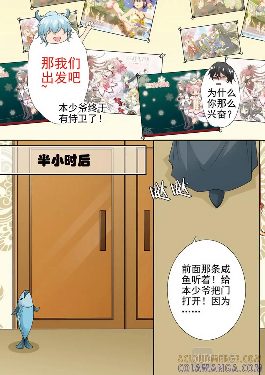 《我的师傅不是人》第三百五十三话 第8页