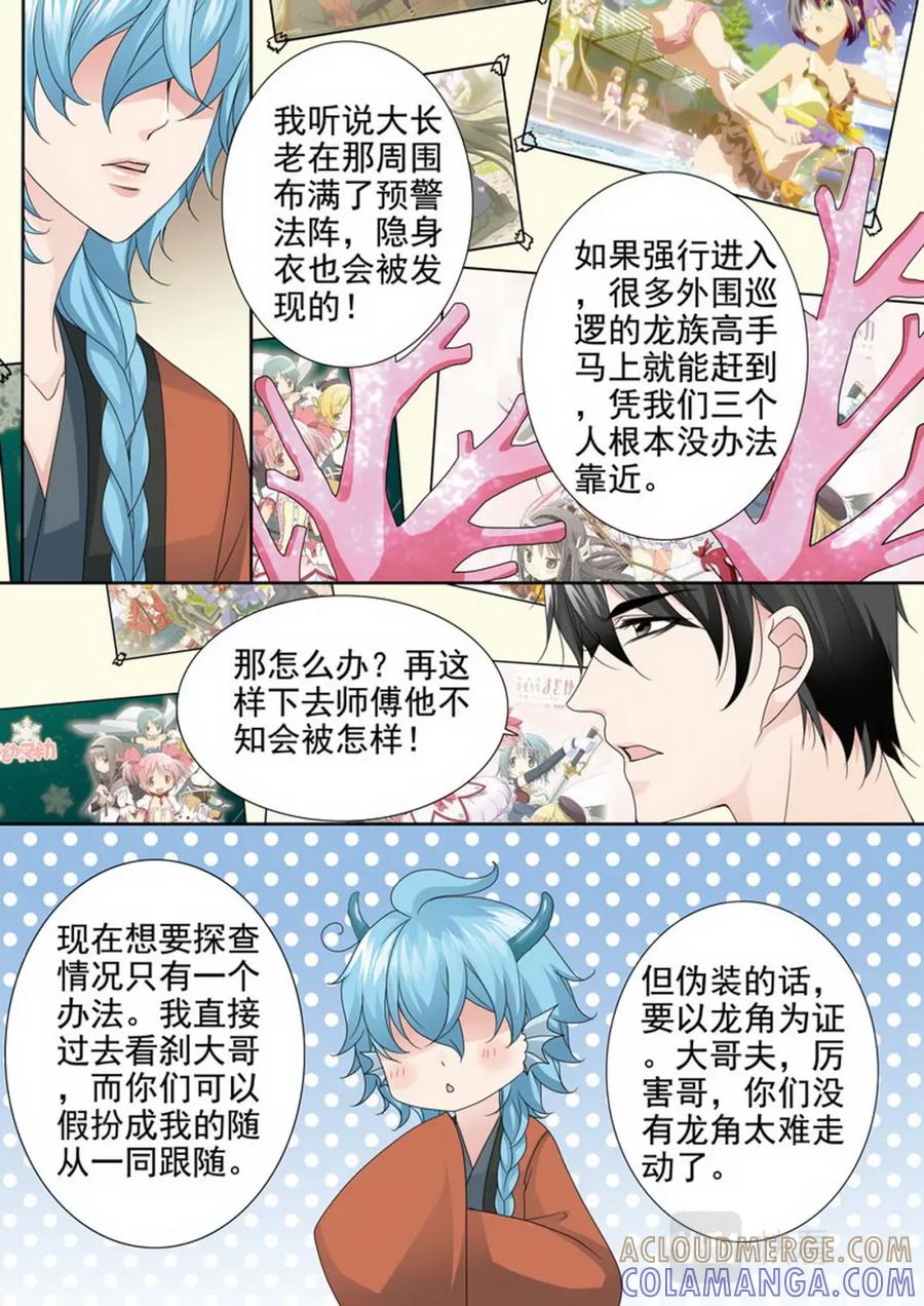 《我的师傅不是人》第三百五十三话 第3页