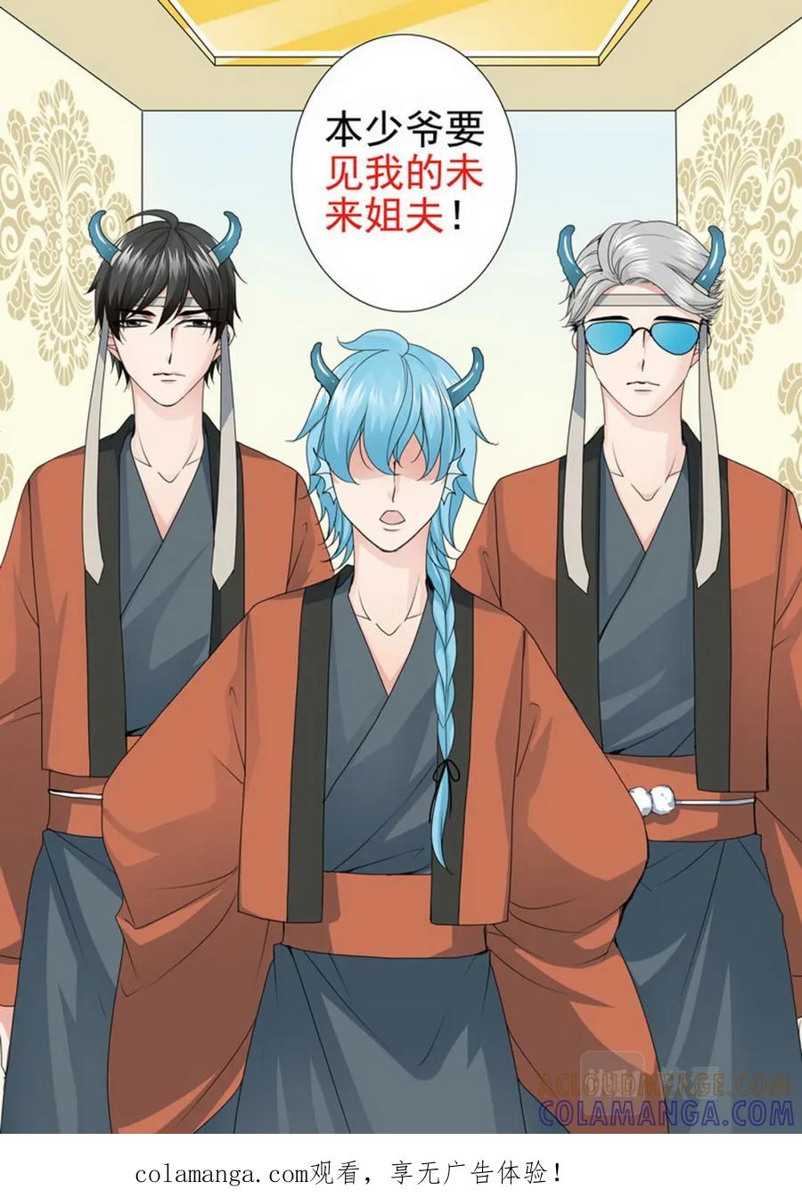 《我的师傅不是人》第三百五十三话 第9页