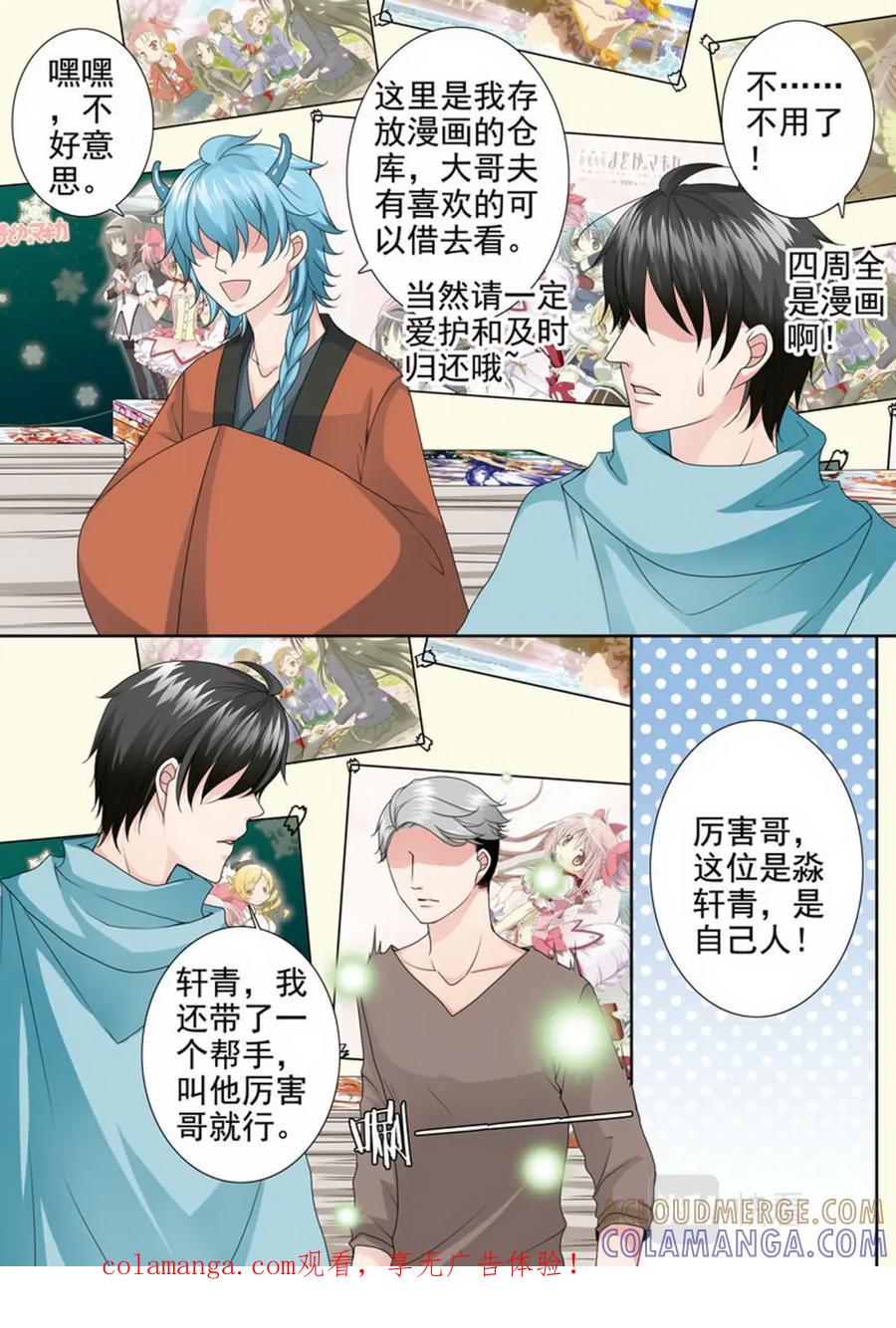《我的师傅不是人》第三百五十三话 第1页